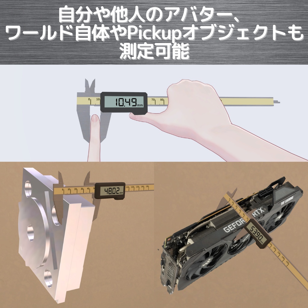 ノギス自動測定ギミック (Avatar&World)