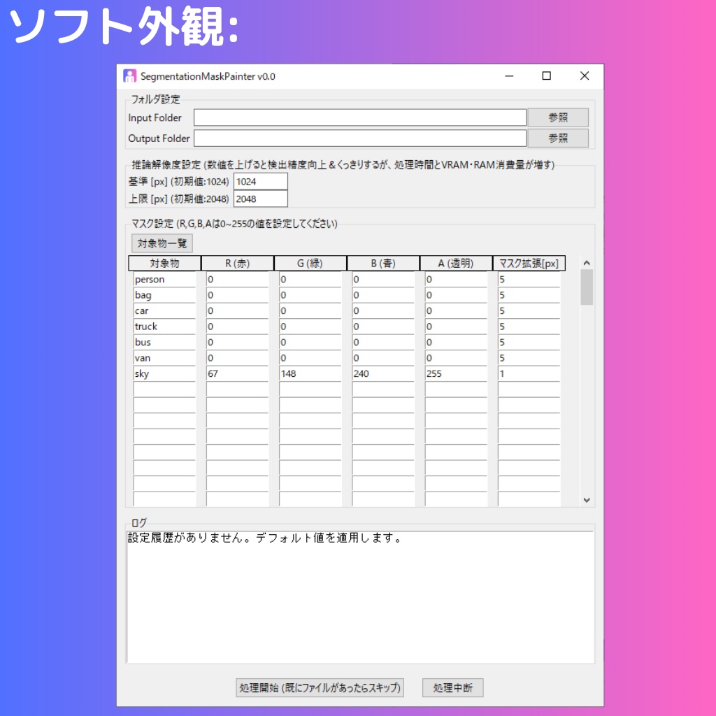 【無料】写真から人や車や空などを識別してマスク処理するツール