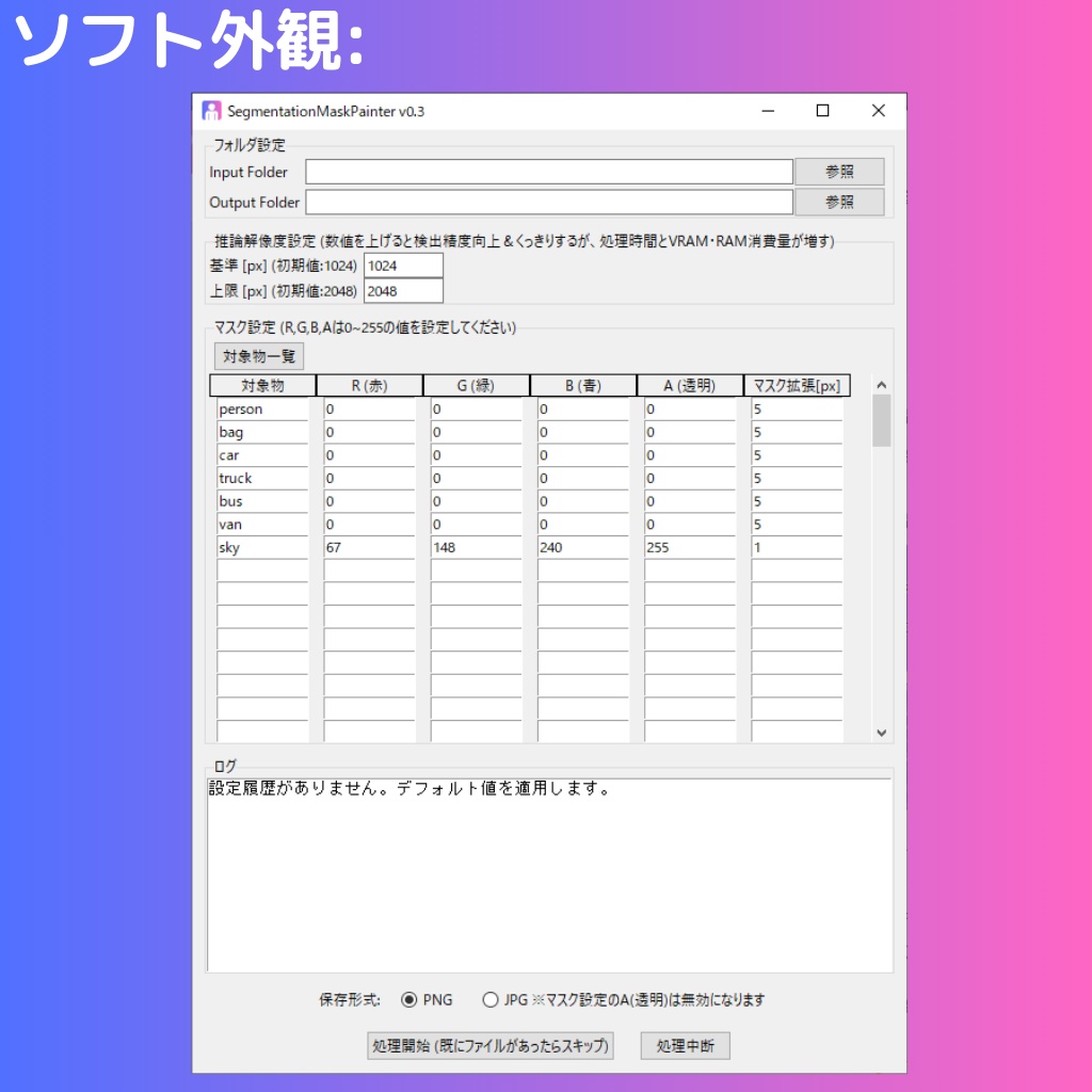 【無料】写真から人や車や空などを識別してマスク処理するツール