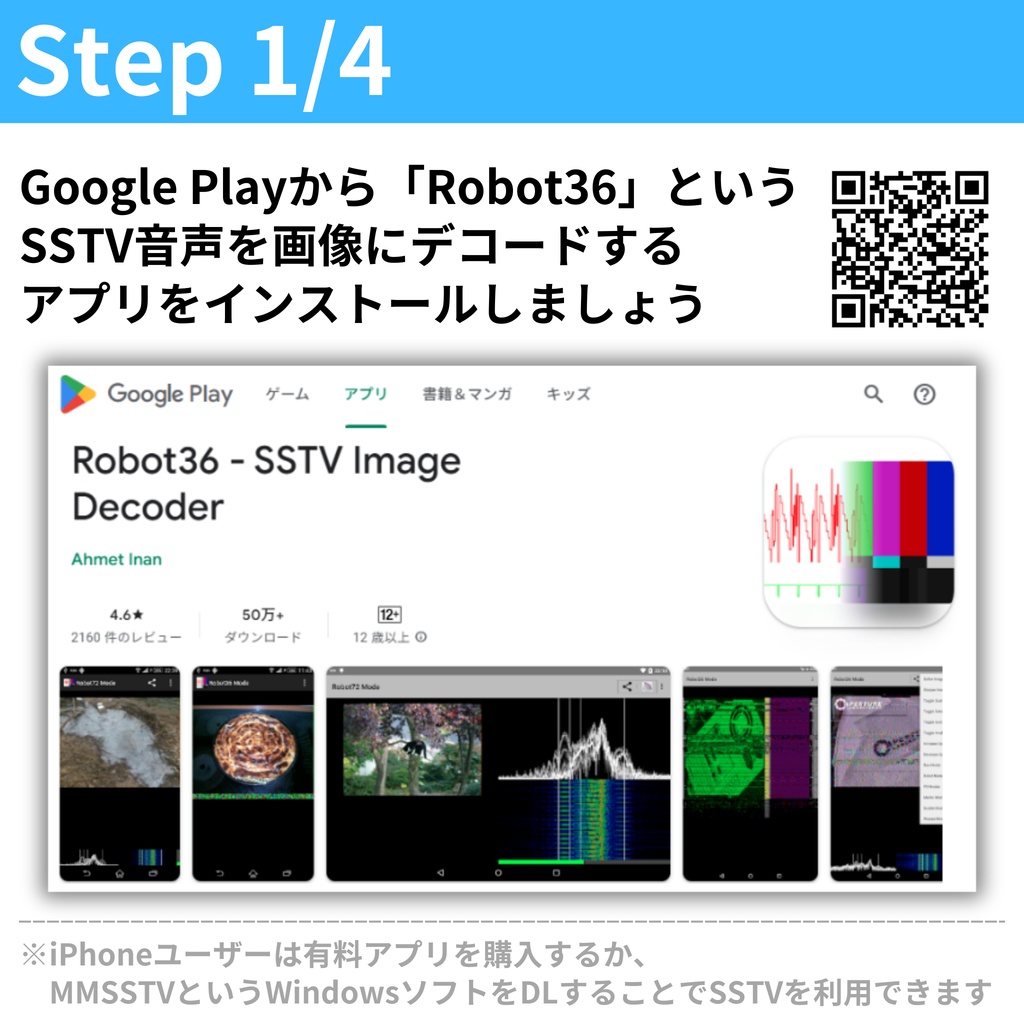 【無料】SSTVギミック