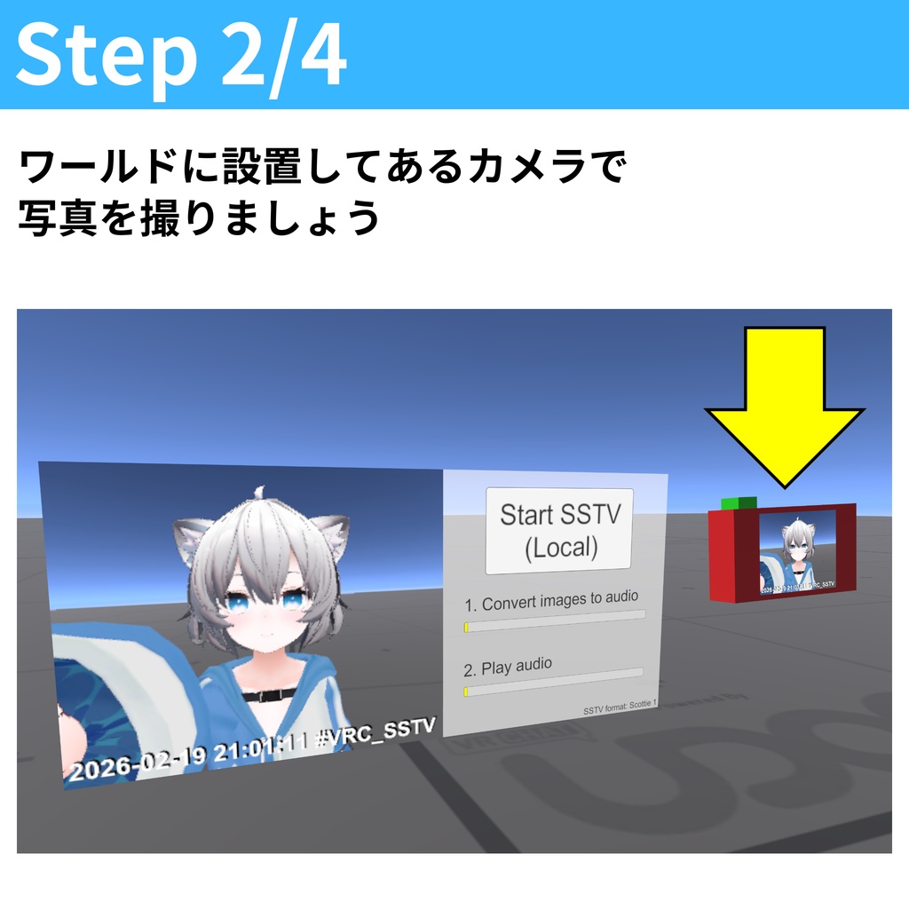 【無料】SSTVギミック