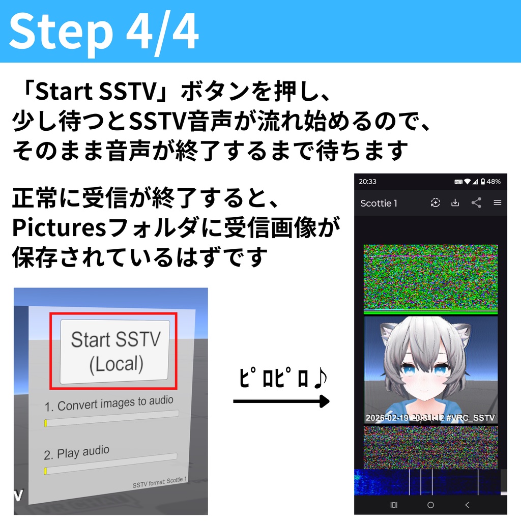 【無料】SSTVギミック