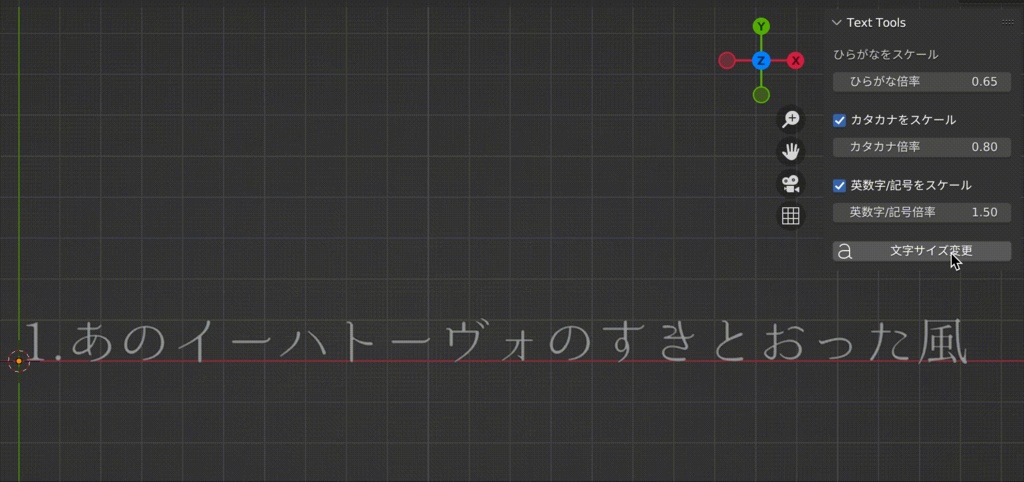 無料版あり / Blenderひらがなサイズ変換アドオン