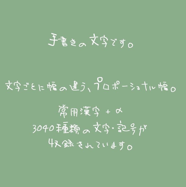手書き癖字日本語フォント「ちゃんずフォント」
