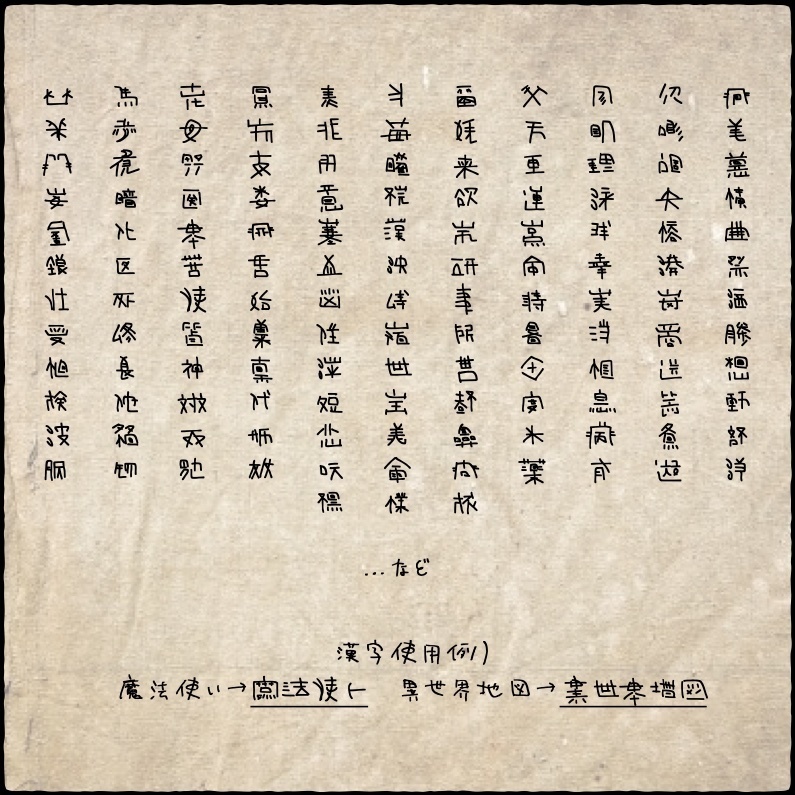 手書き異世界文字フォント