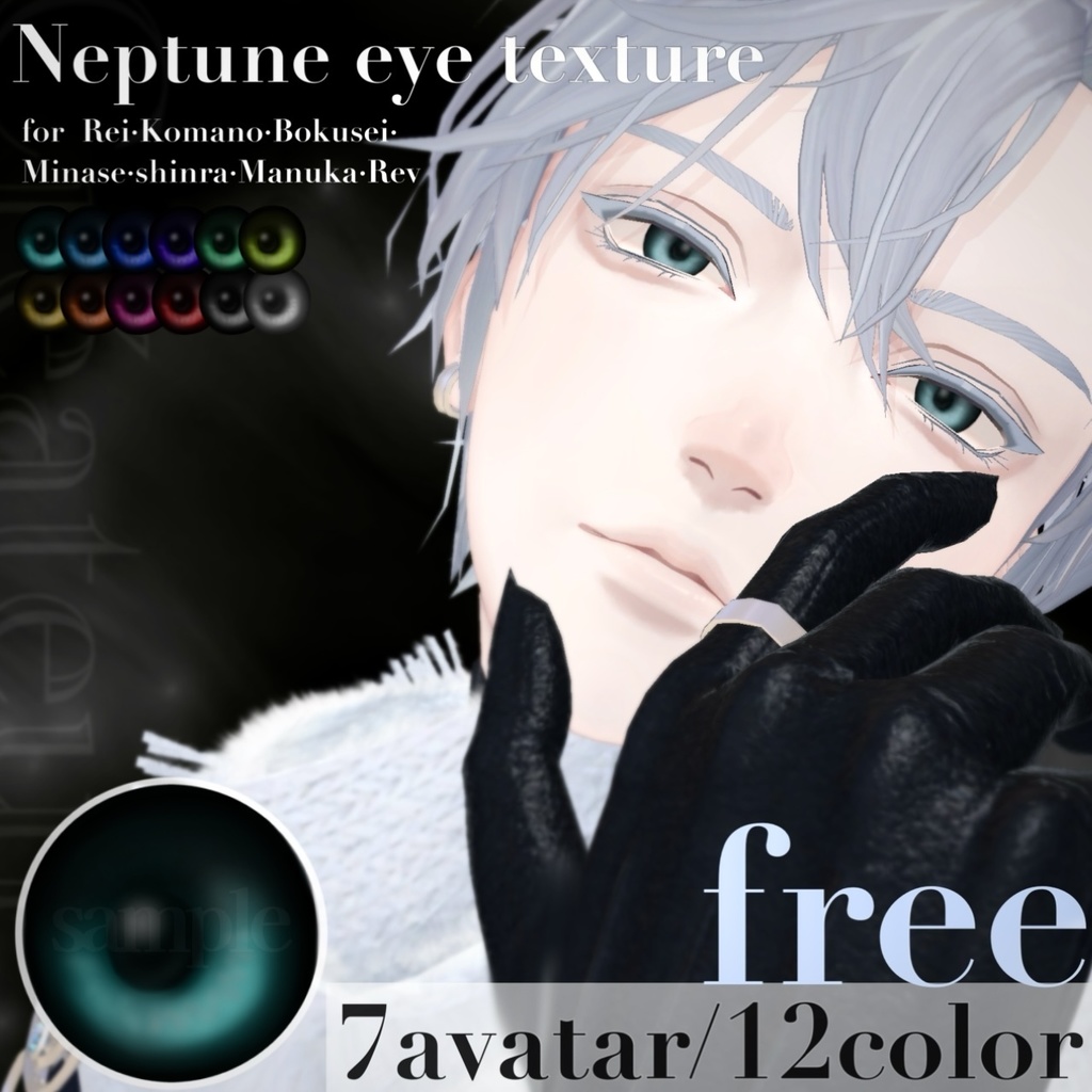 【Free】~7avatar対応 ~Neptune eye texture