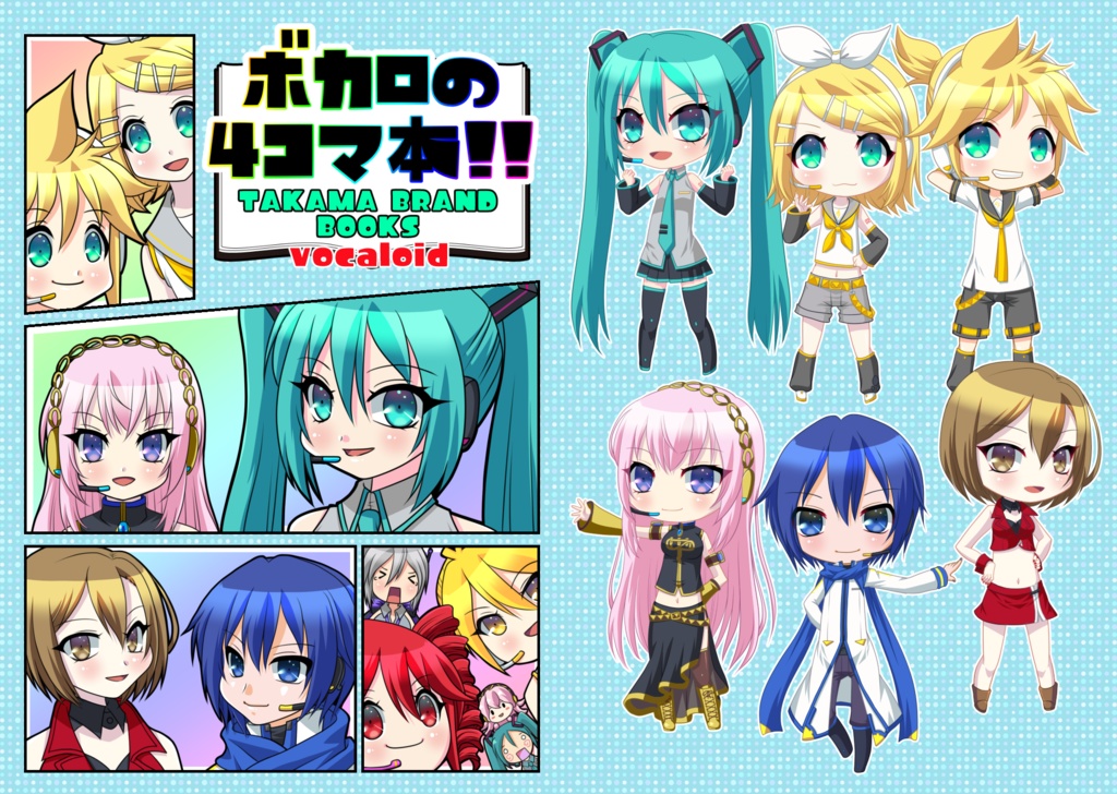 ボカロの4コマ本！！