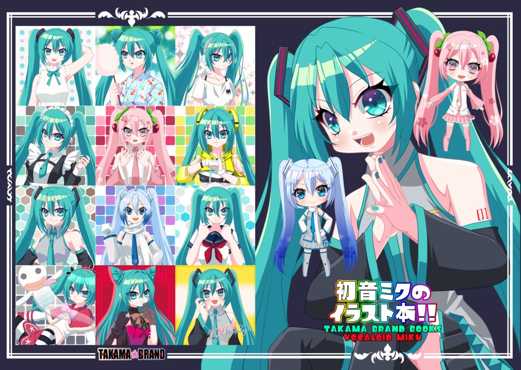 初音ミクのイラスト本！！