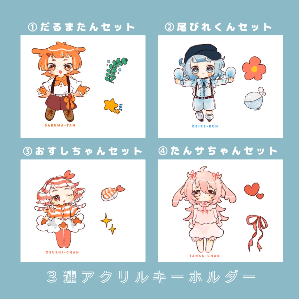 メダカちゃん3連アクリルキーホルダー