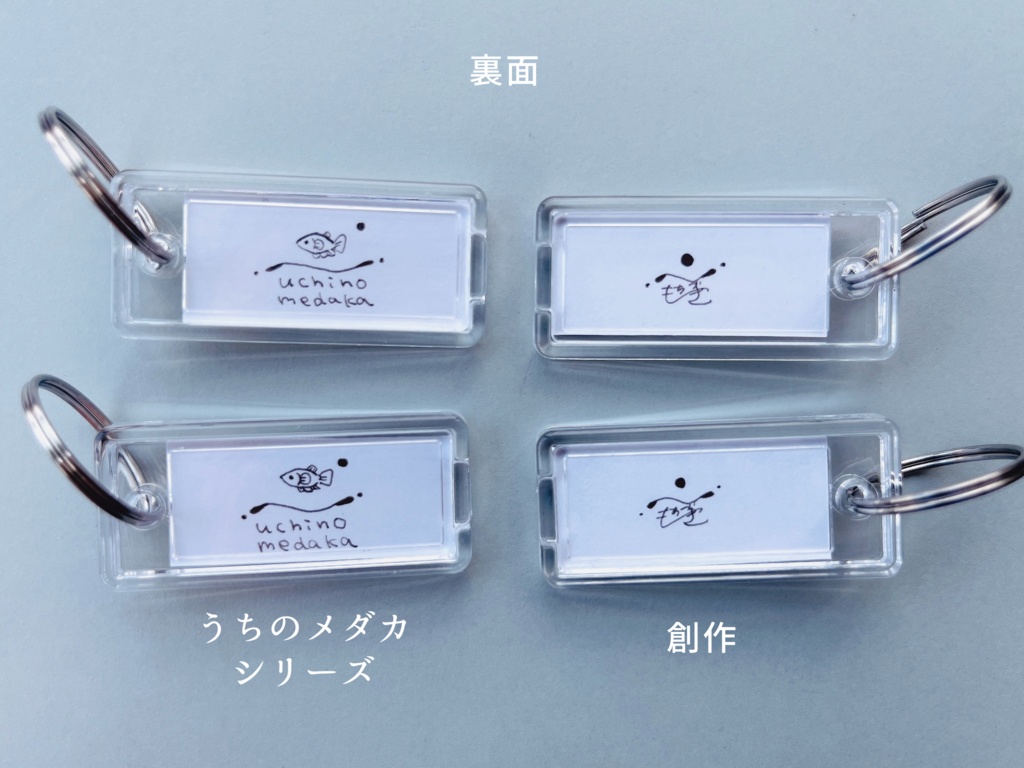 原画キーホルダー11種