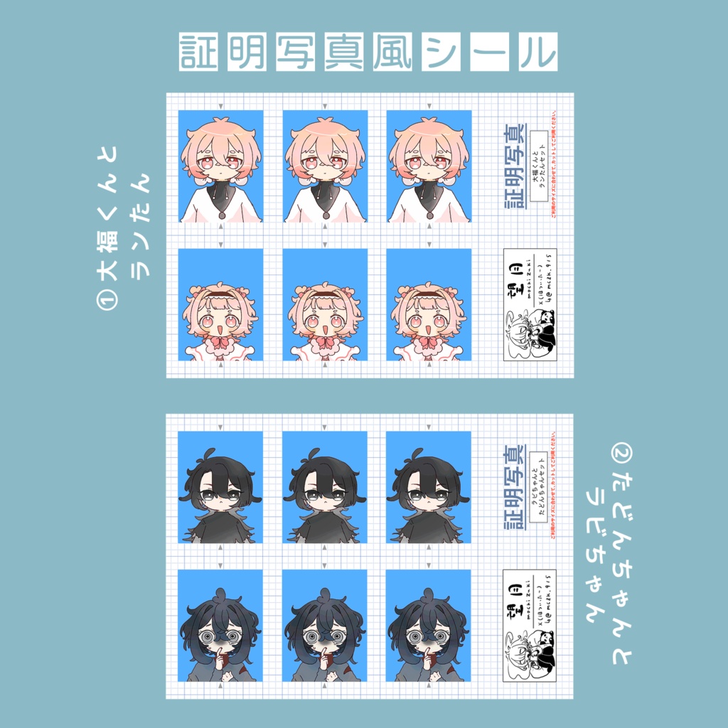 証明写真風シール【全４種】