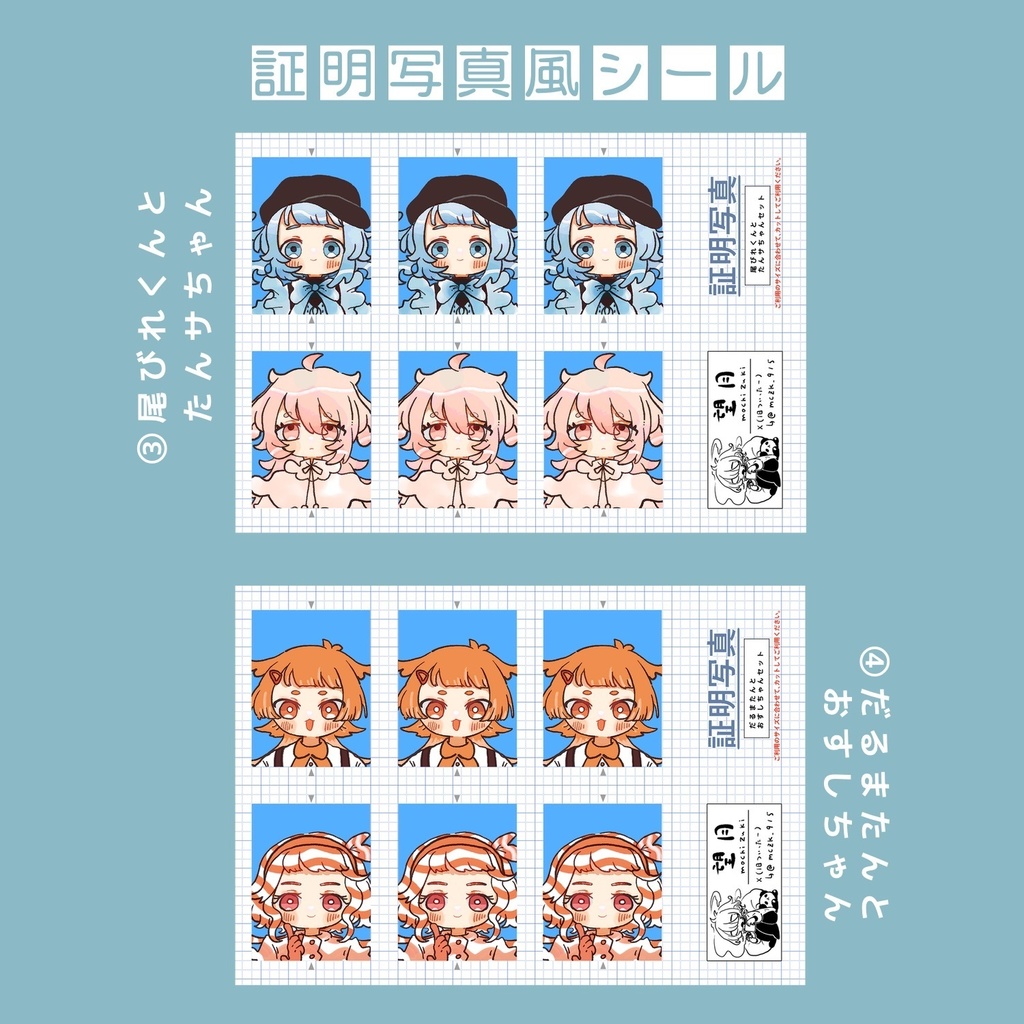 証明写真風シール【全4種】