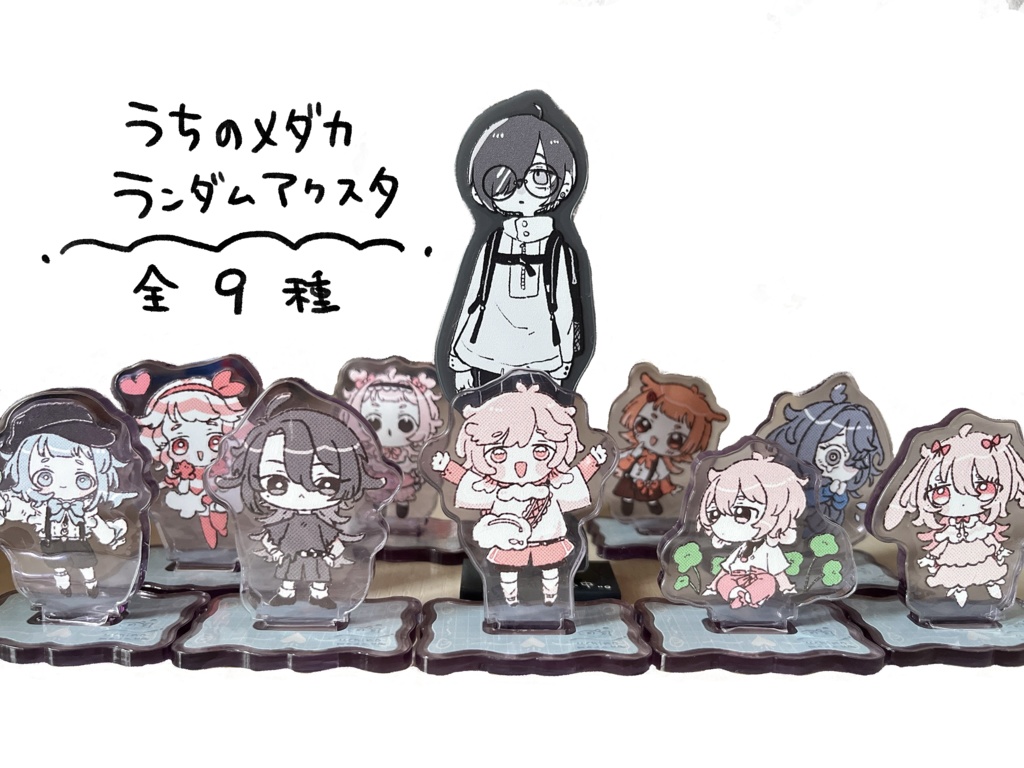 うちのメダカ ランダムアクスタ【全９種】