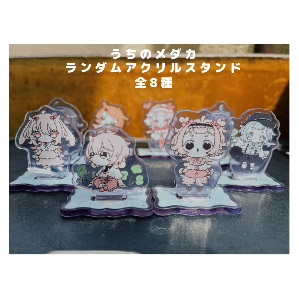 うちのメダカ ランダムアクスタ【全８種】