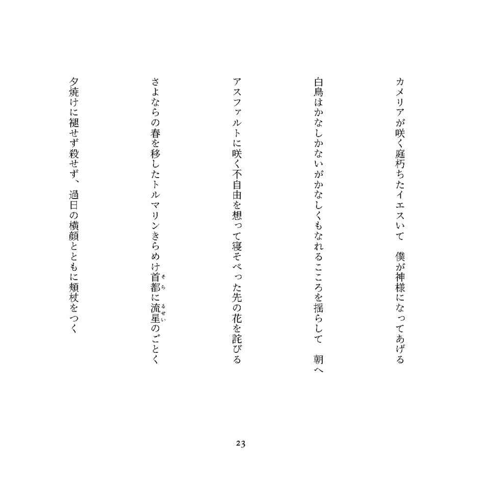 五条悟短歌アンソロジー『Hello Human』