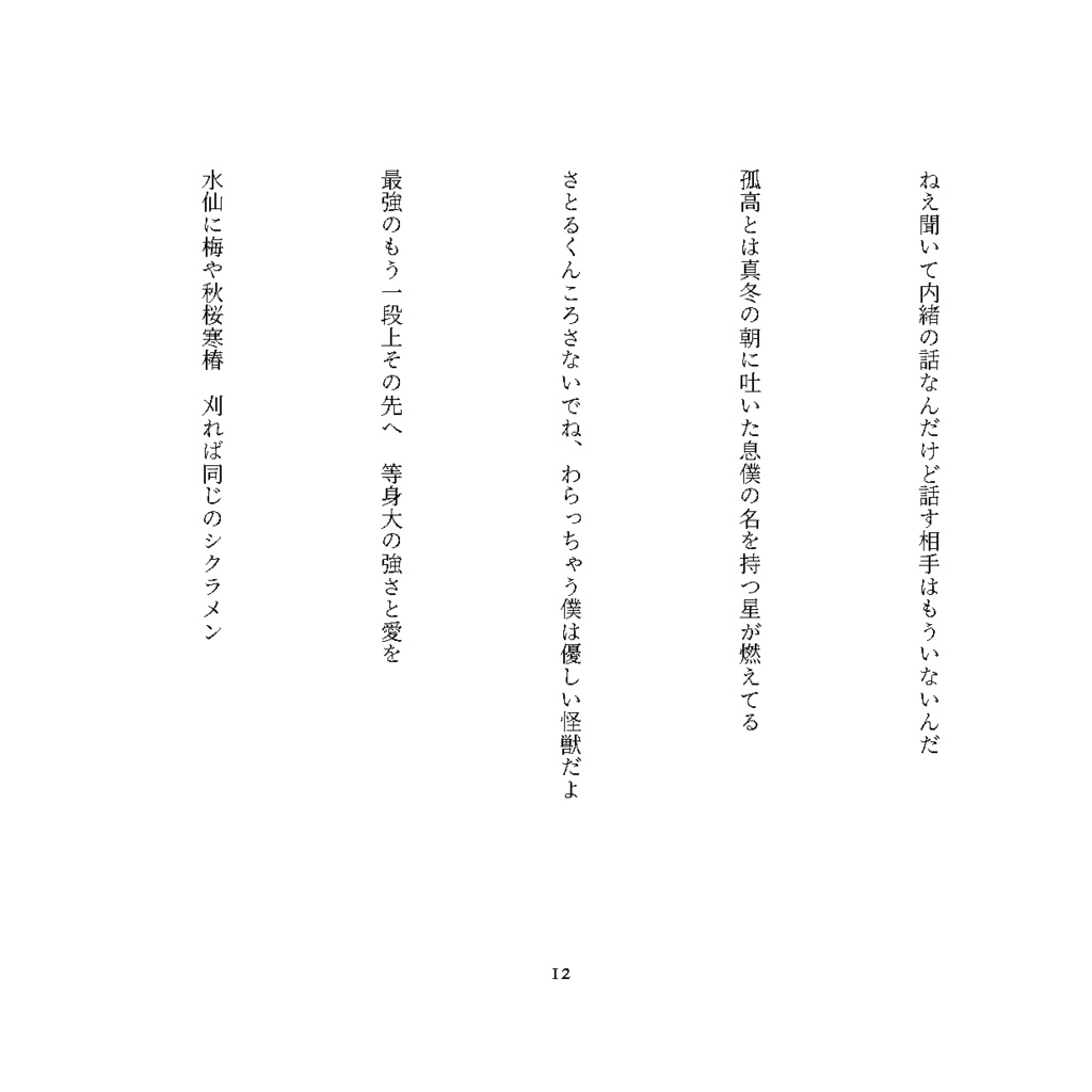 五条悟短歌アンソロジー『Hello Human』