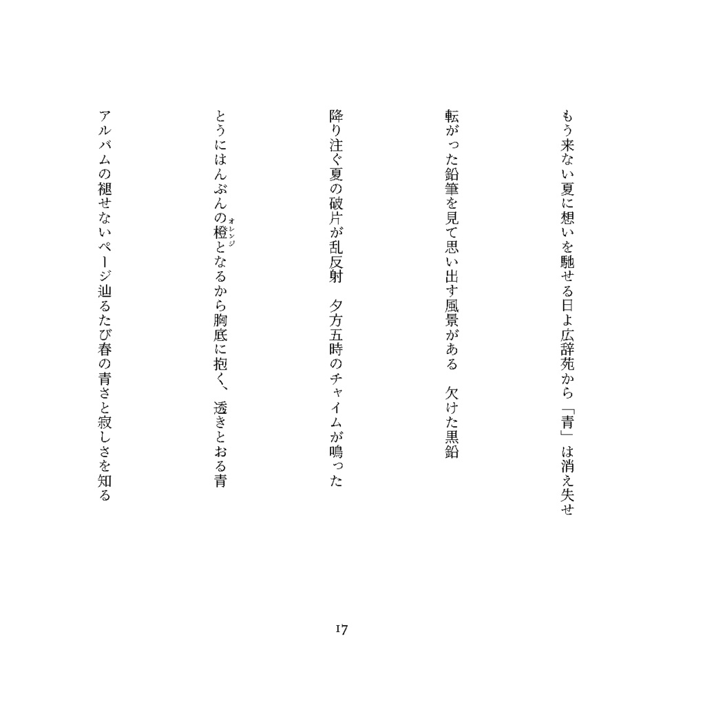 五条悟短歌アンソロジー『Hello Human』