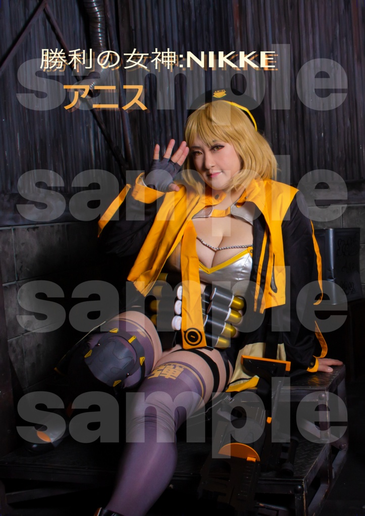 勝利の女神:NIKKE アニス(コスプレ写真集)