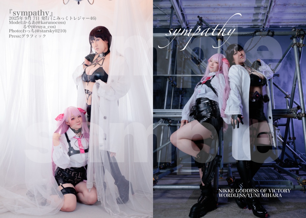 sympathy-勝利の女神:NIKKE/ワードレス-(コスプレ写真集)