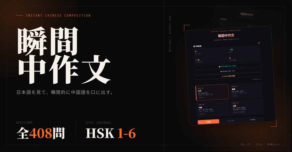 瞬間中作文 — 日本語→中国語の瞬発力トレーニング【全408問＋アップデート付き】
