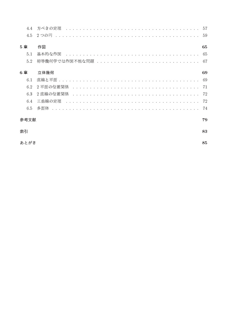初等幾何学入門