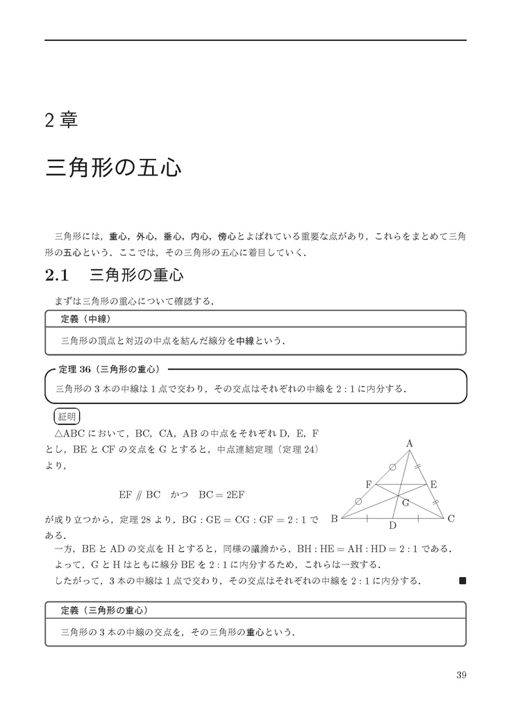 初等幾何学入門