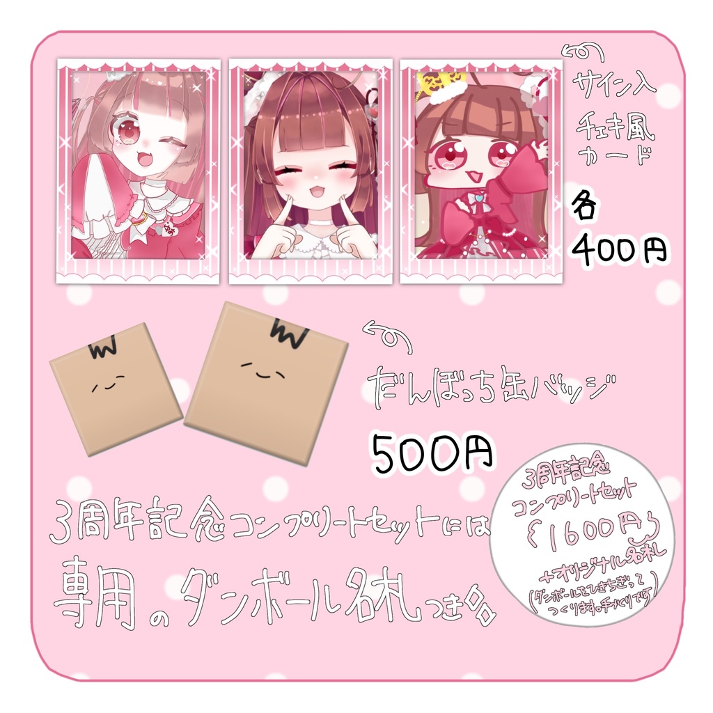 姫乃ゆあ３周年記念グッズ