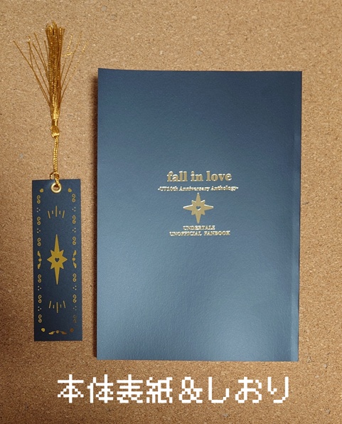 UT10周年記念アンソロジー「fall in love」