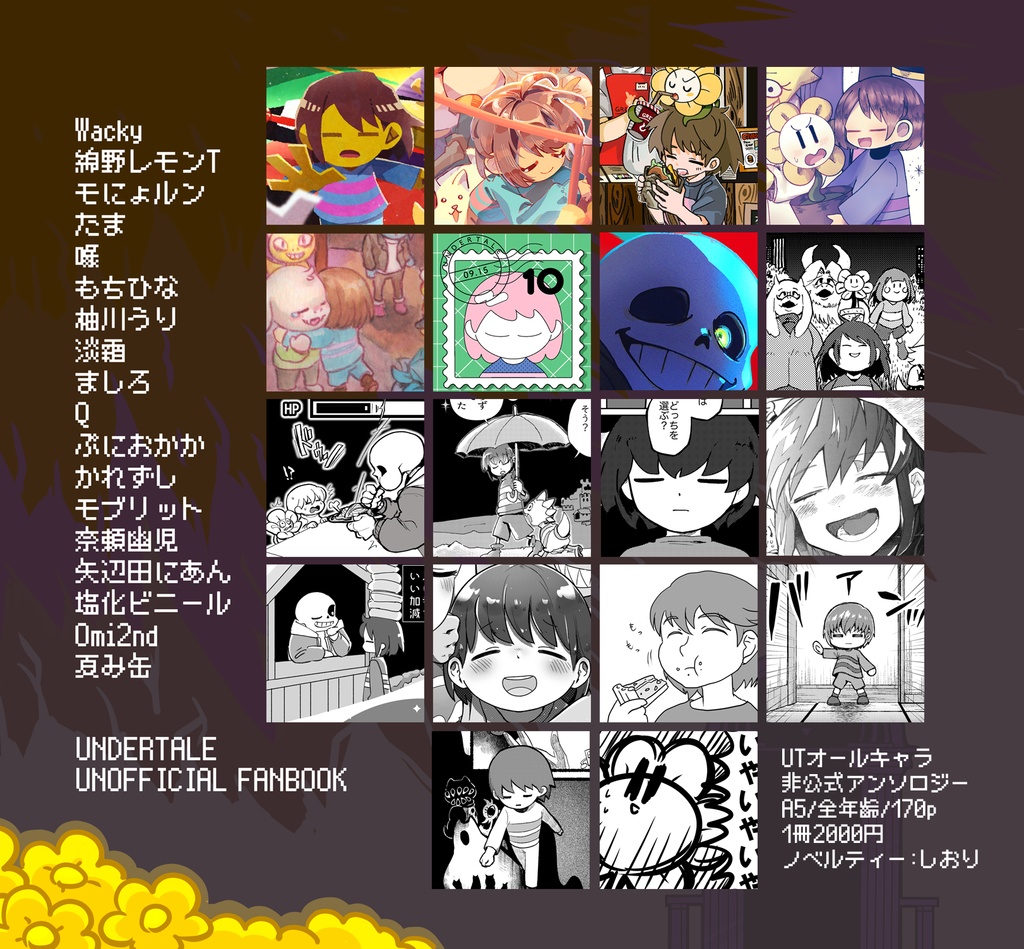 UT10周年記念アンソロジー「fall in love」