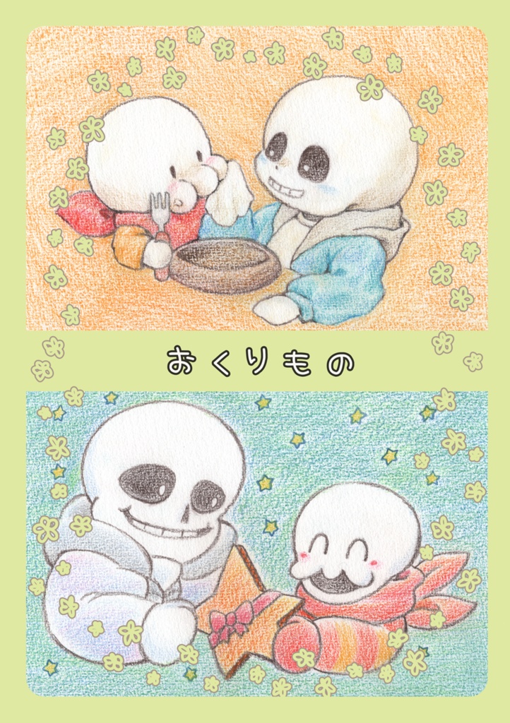 おくりもの（合同絵本）