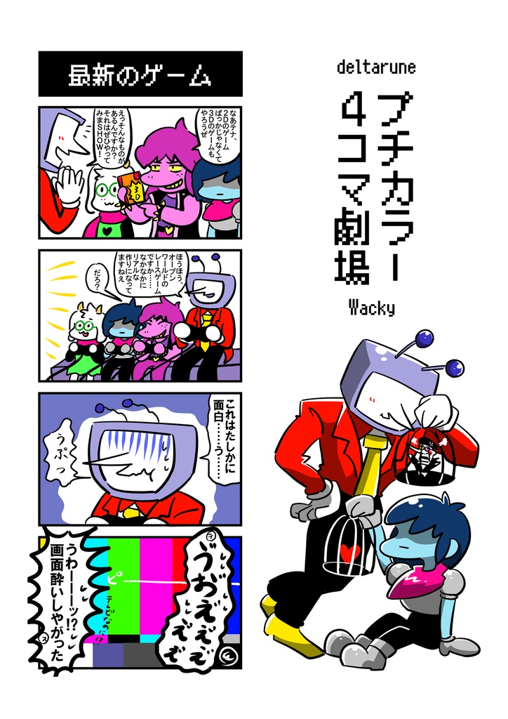 プチカラー4コマ劇場