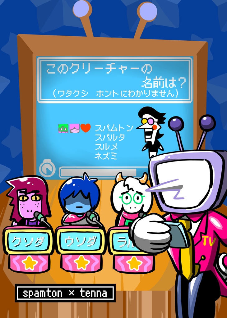 このクリーチャーの名前は？