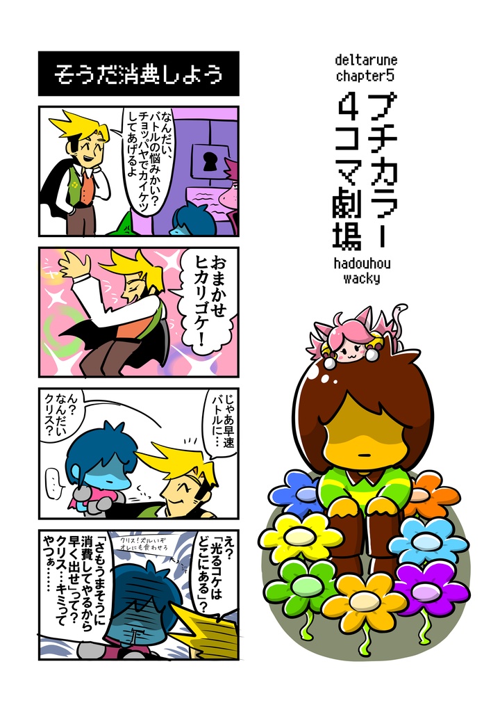 ch5のプチカラー４コマ劇場