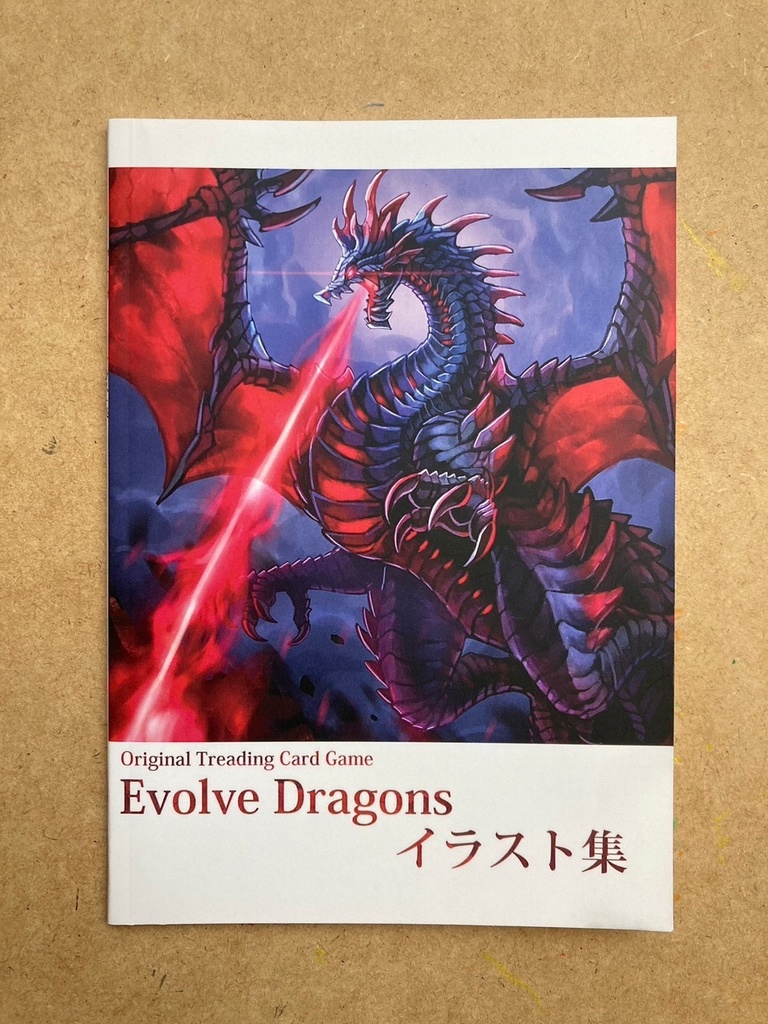 Evolve Dragonsイラスト集