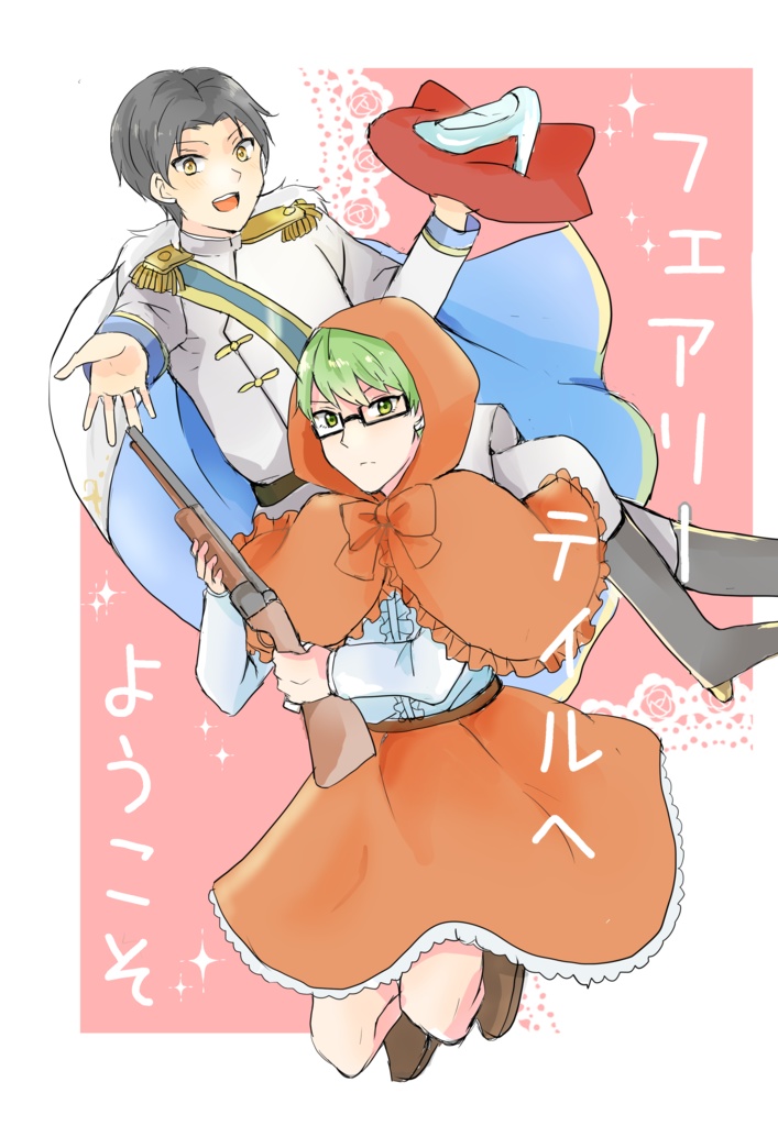 フェアリーテイルへようこそ