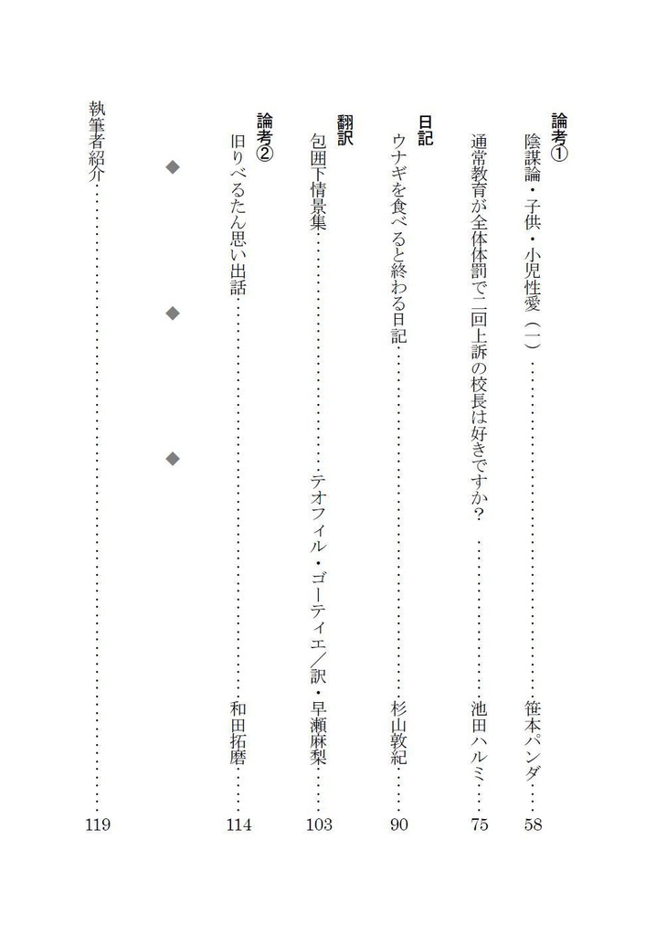 総合文芸批評誌『ごっ魂ぜ』vol.1