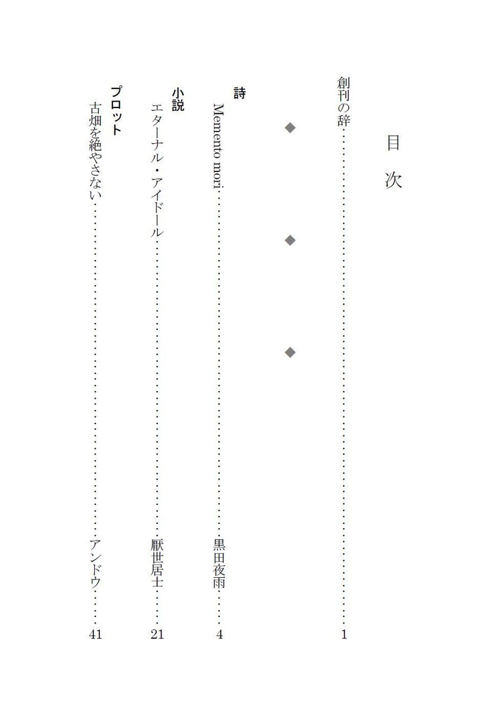 総合文芸批評誌『ごっ魂ぜ』vol.1