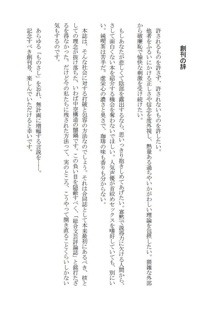 総合文芸批評誌『ごっ魂ぜ』vol.1