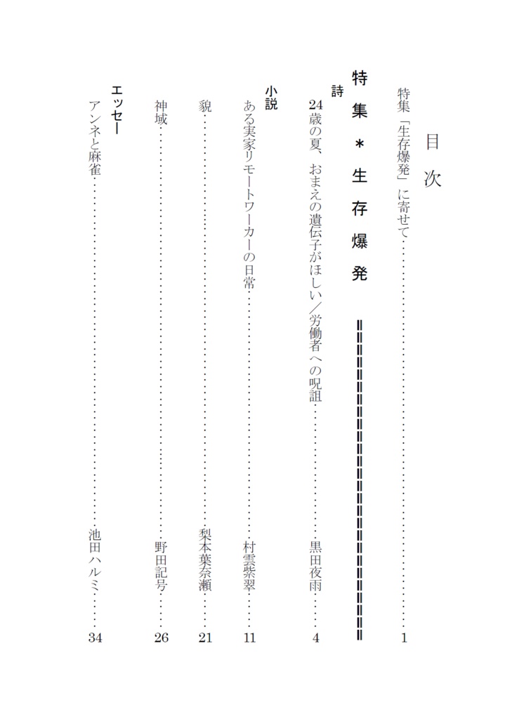 総合文芸批評誌『ごっ魂ぜ』vol.2