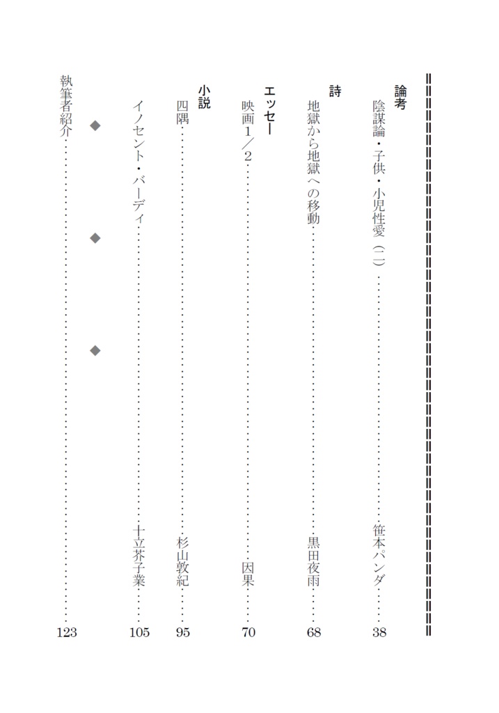 総合文芸批評誌『ごっ魂ぜ』vol.2