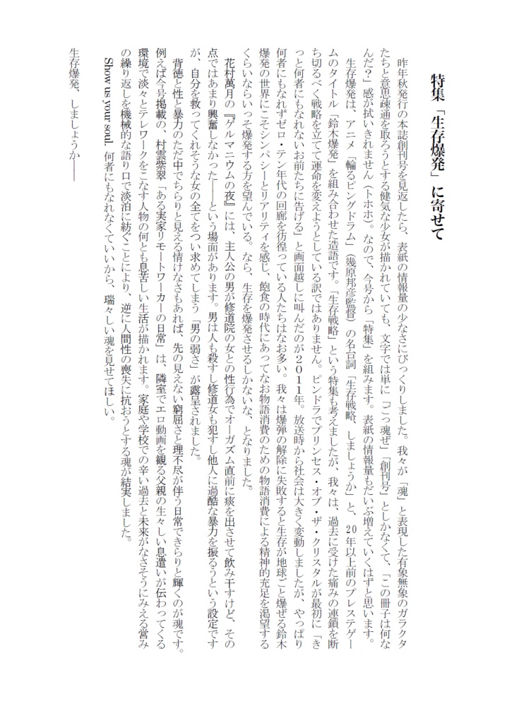 総合文芸批評誌『ごっ魂ぜ』vol.2