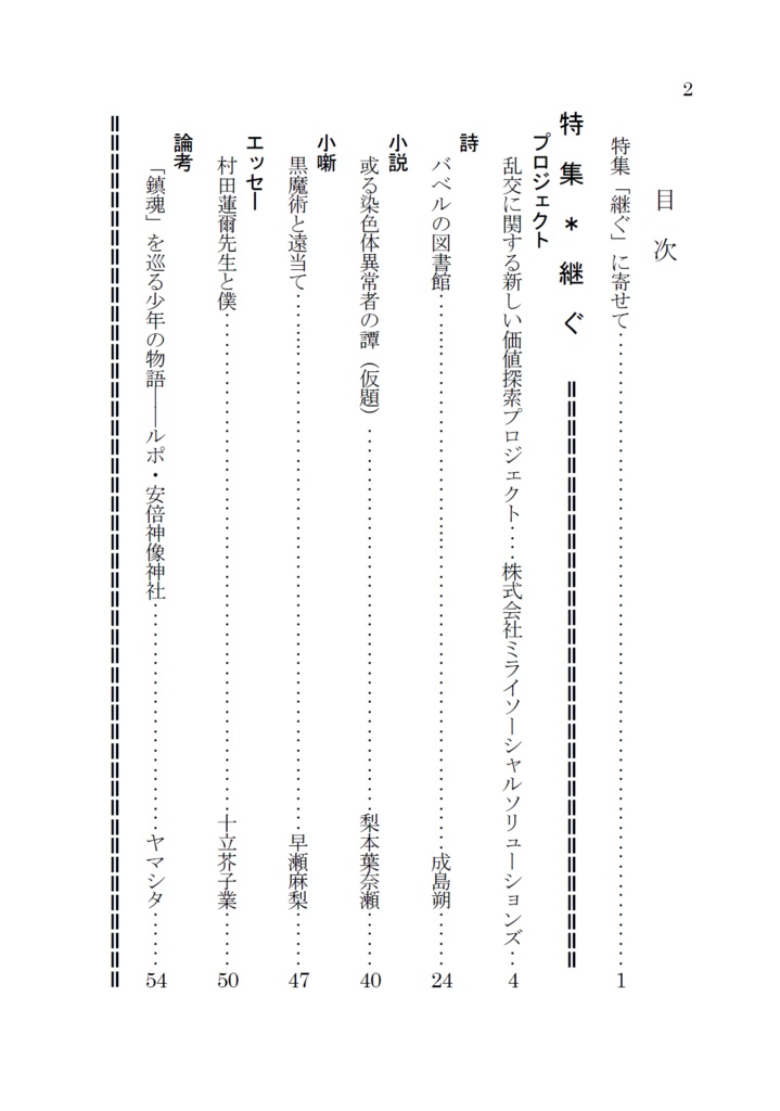 総合文芸批評誌『ごっ魂ぜ』vol.3