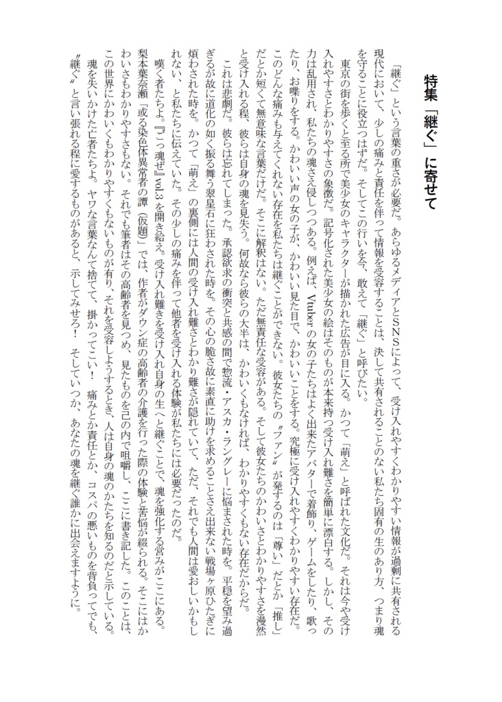 総合文芸批評誌『ごっ魂ぜ』vol.3