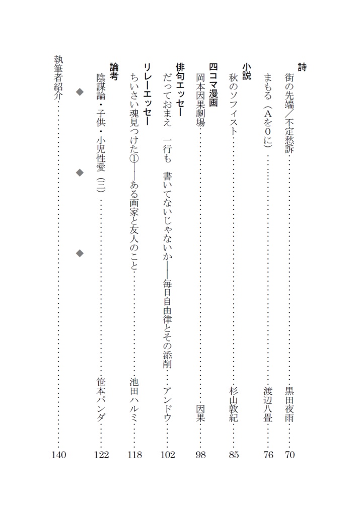 総合文芸批評誌『ごっ魂ぜ』vol.3