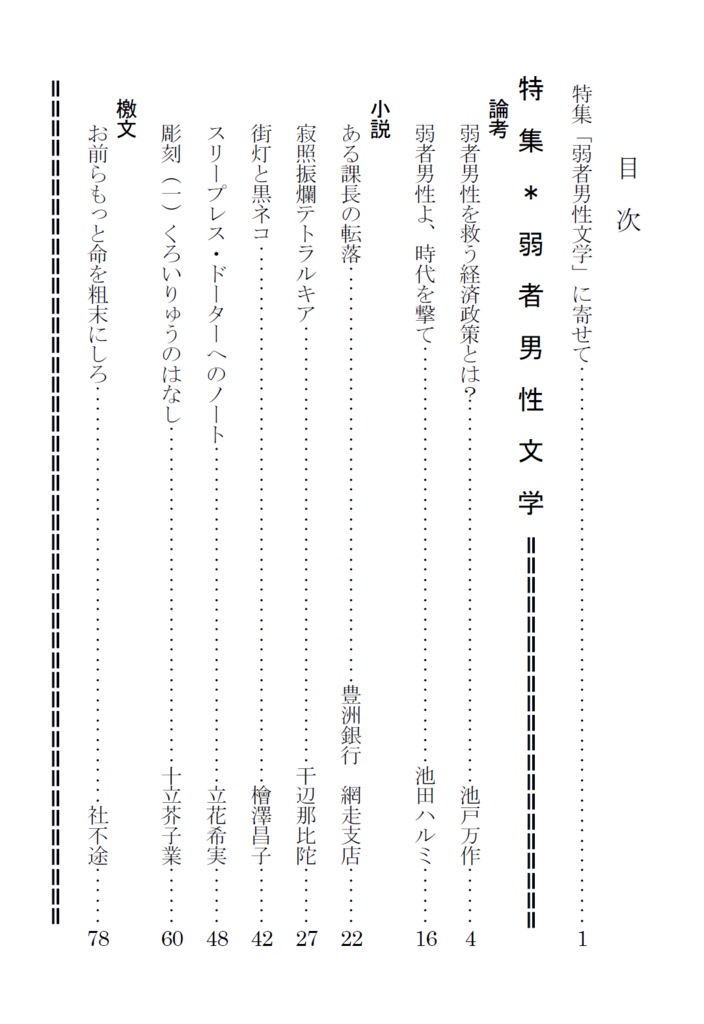 総合文芸批評誌『ごっ魂ぜ』vol.4