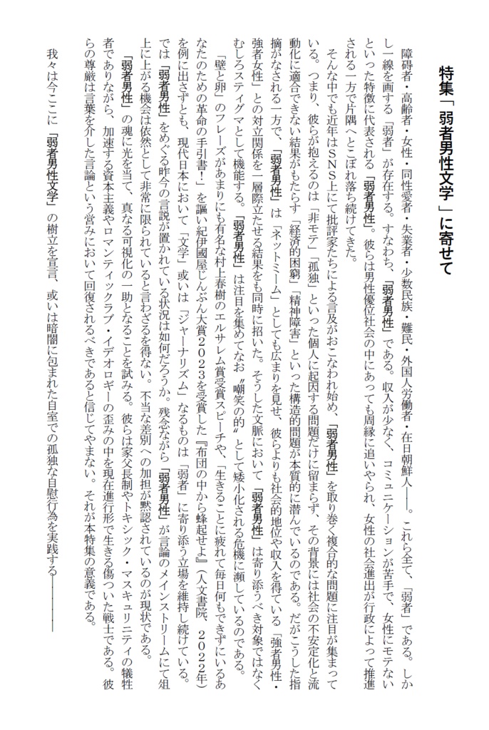 総合文芸批評誌『ごっ魂ぜ』vol.4