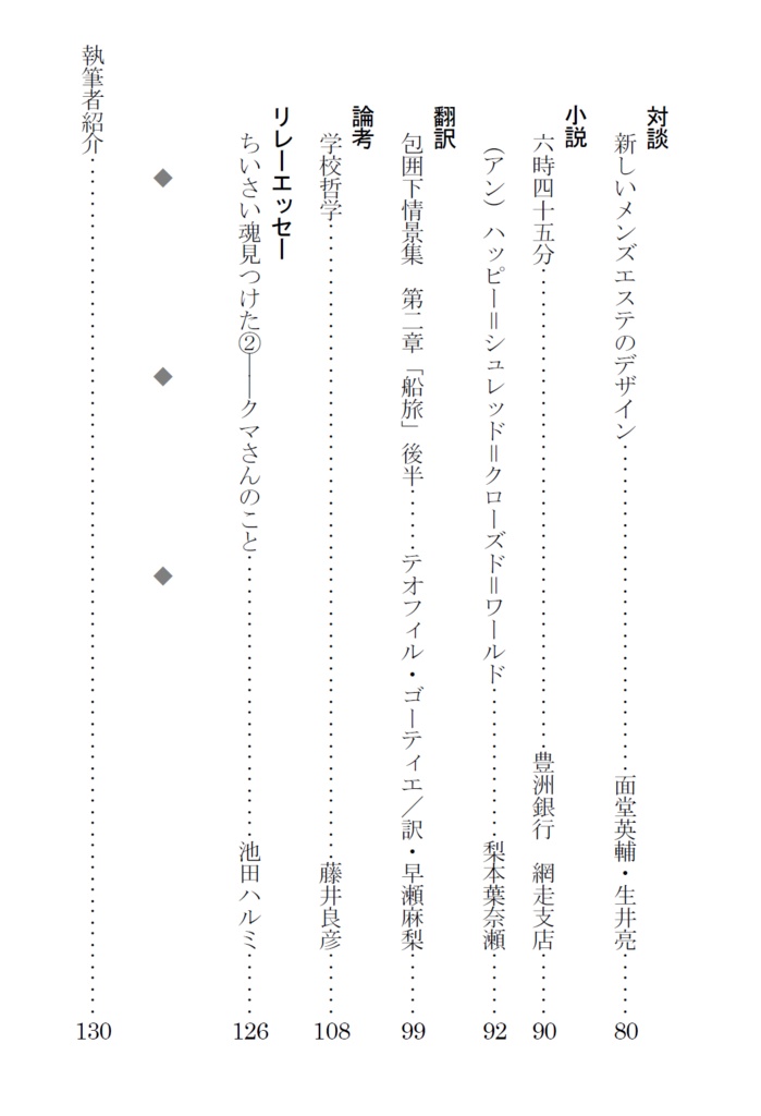 総合文芸批評誌『ごっ魂ぜ』vol.4