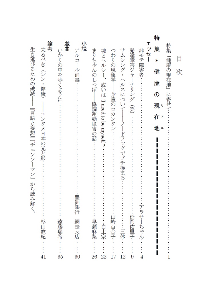 総合文芸批評誌『ごっ魂ぜ』vol.5