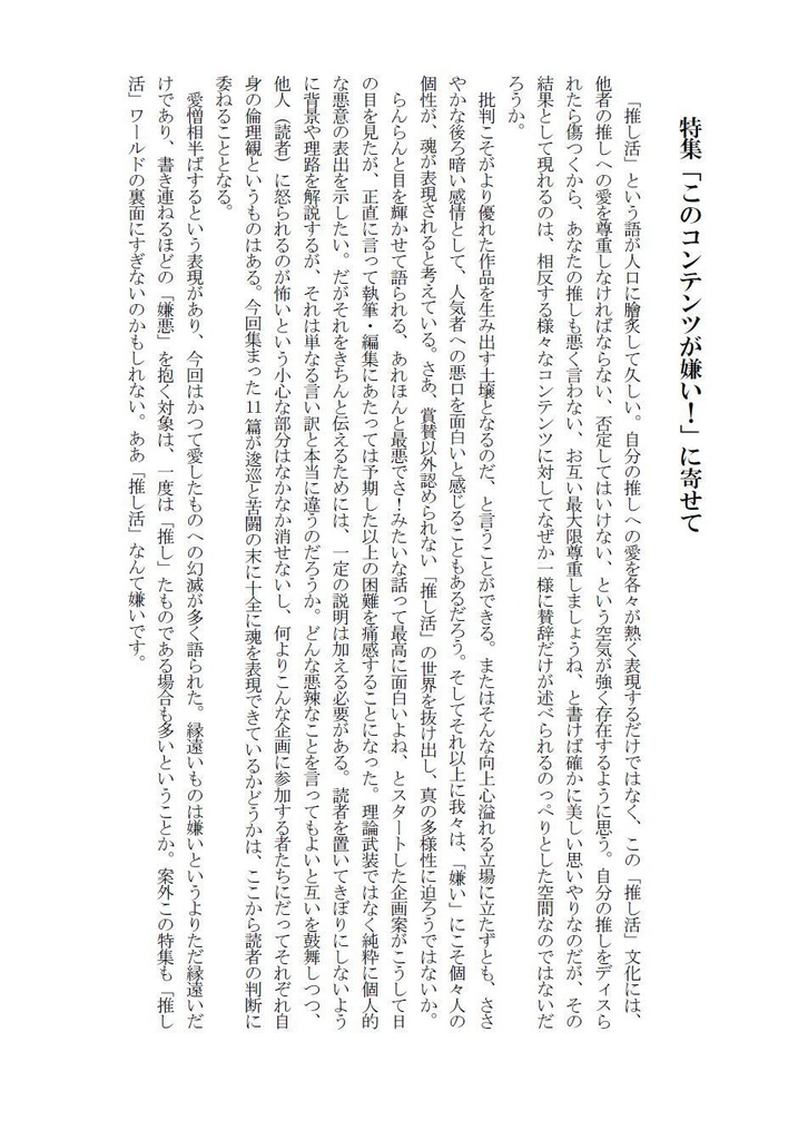 総合文芸批評誌『ごっ魂ぜ』vol.6