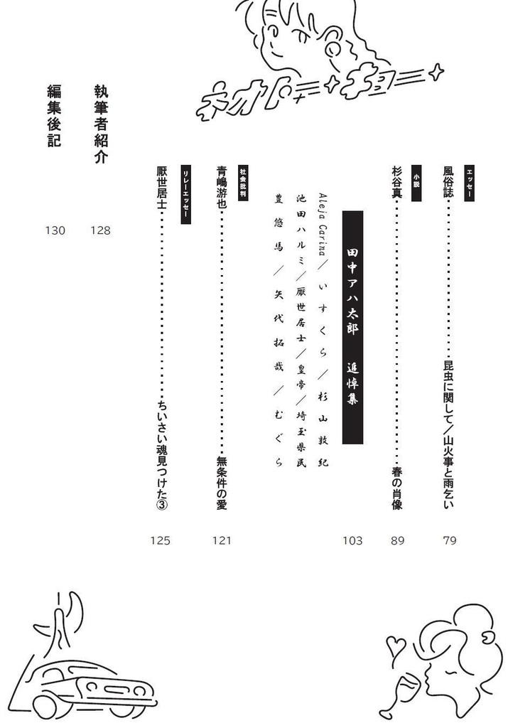 総合文芸批評誌『ごっ魂ぜ』vol.6